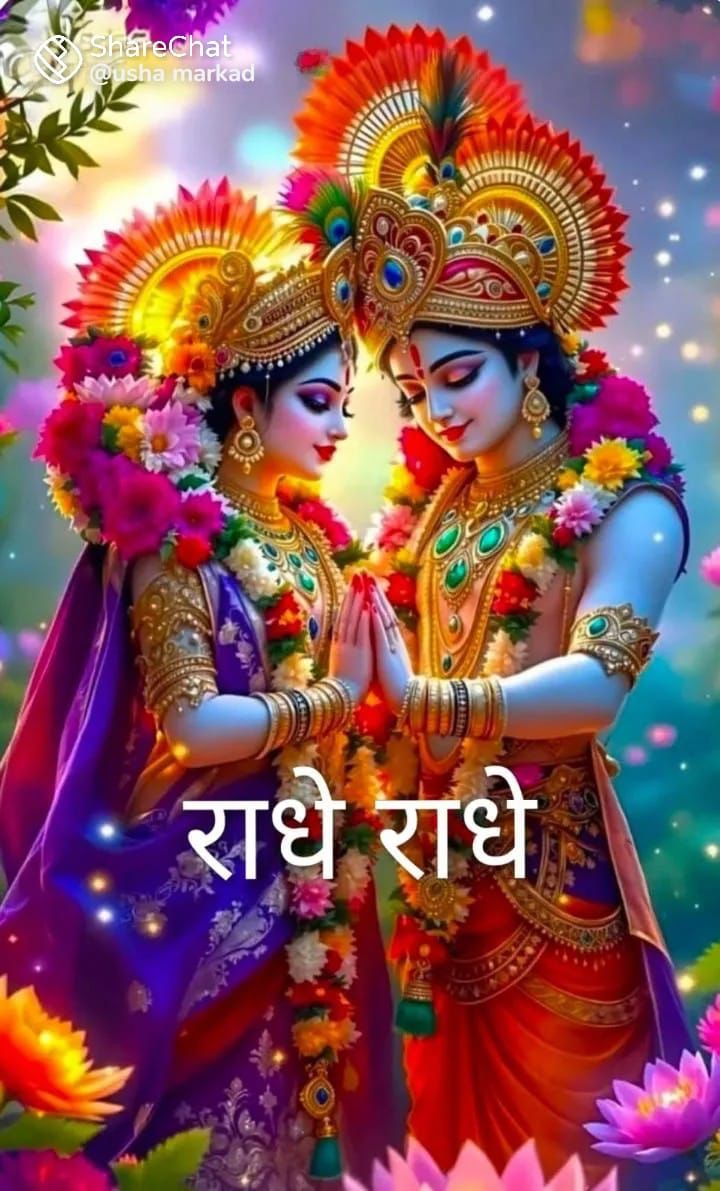 राधे राधे - Spiritual Blessings